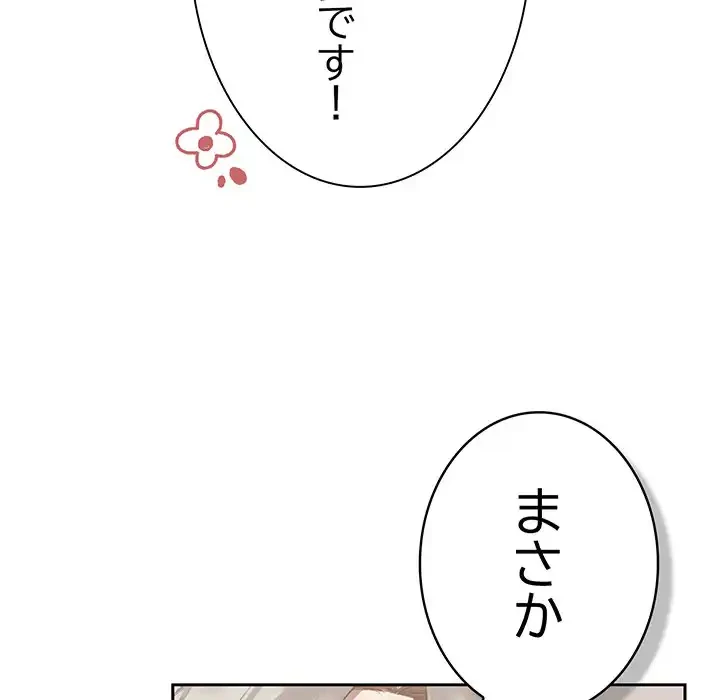 ろくでなし係長にロックオン！ 第4話 - 139