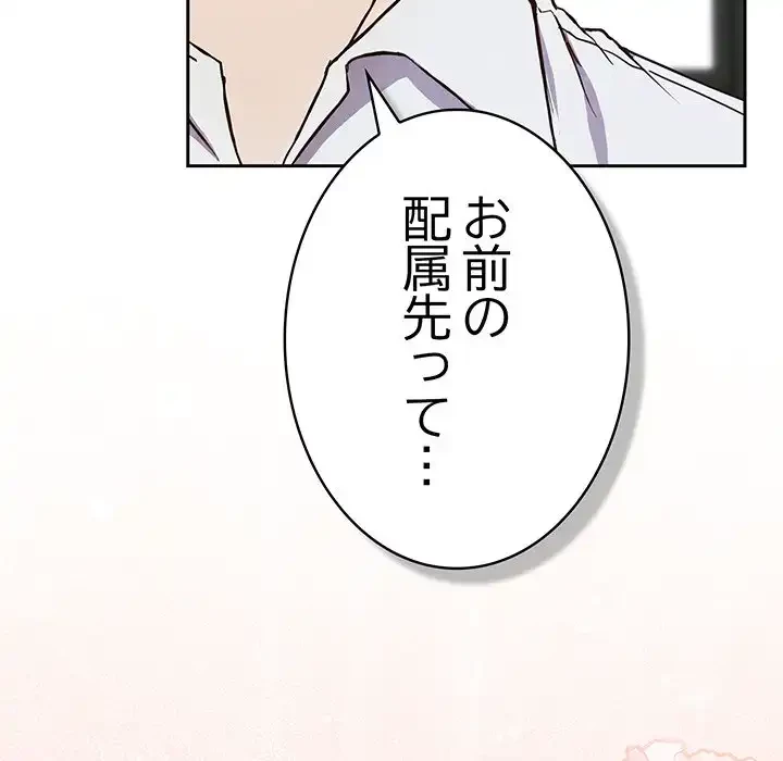 ろくでなし係長にロックオン！ 第4話 - 141