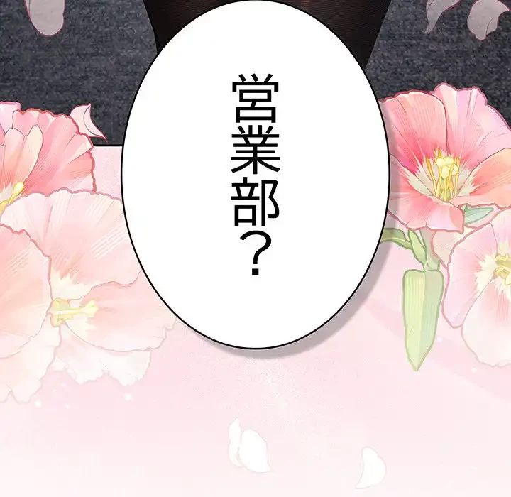 ろくでなし係長にロックオン！ 第4話 - 145