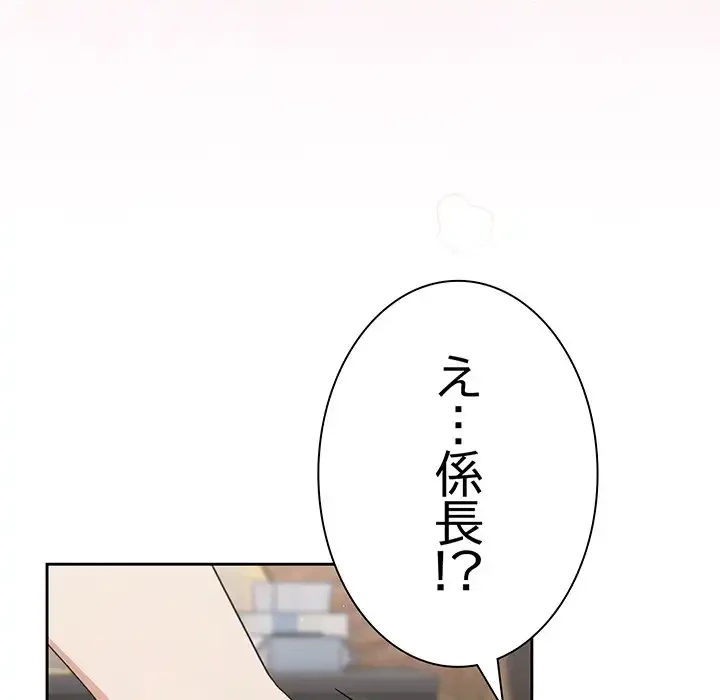 ろくでなし係長にロックオン！ 第4話 - 146