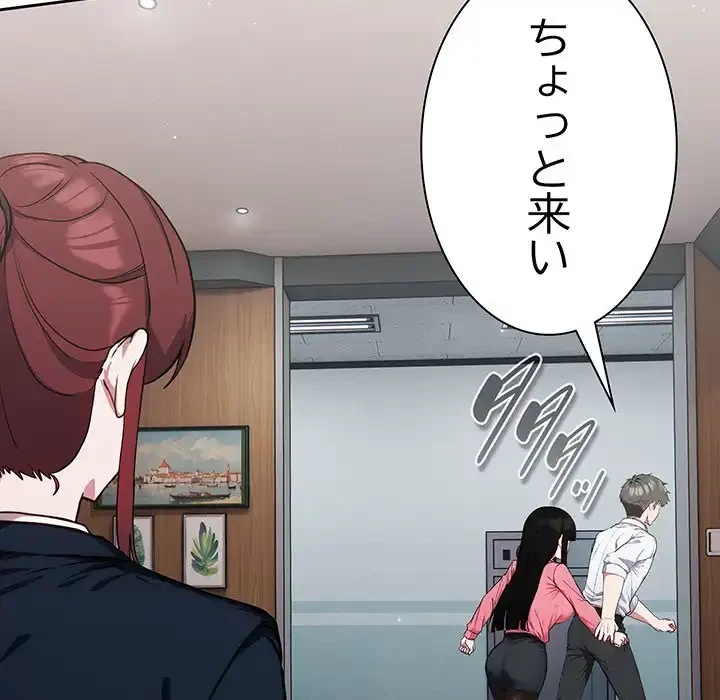 ろくでなし係長にロックオン！ 第4話 - 149