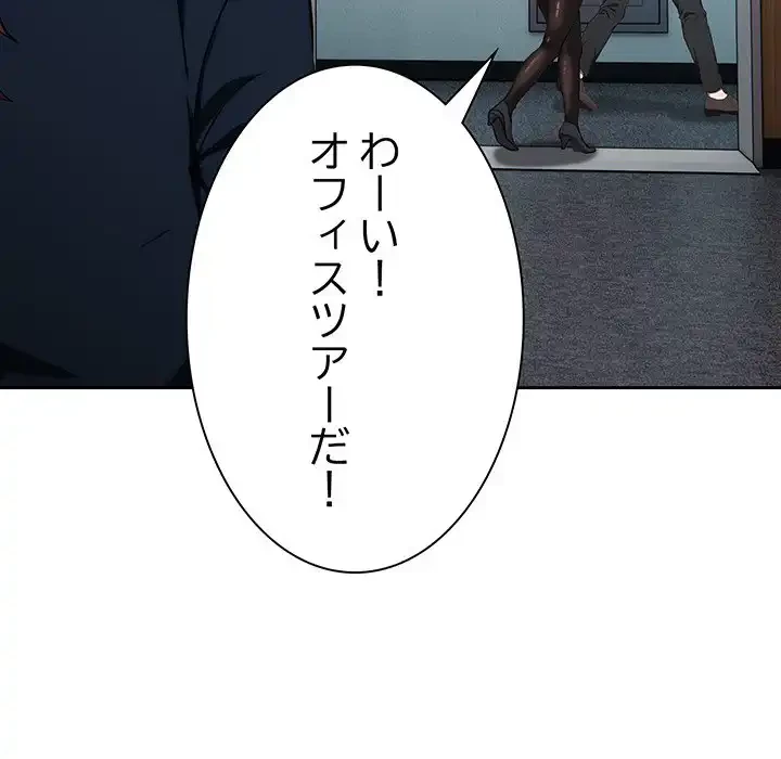 ろくでなし係長にロックオン！ 第4話 - 150