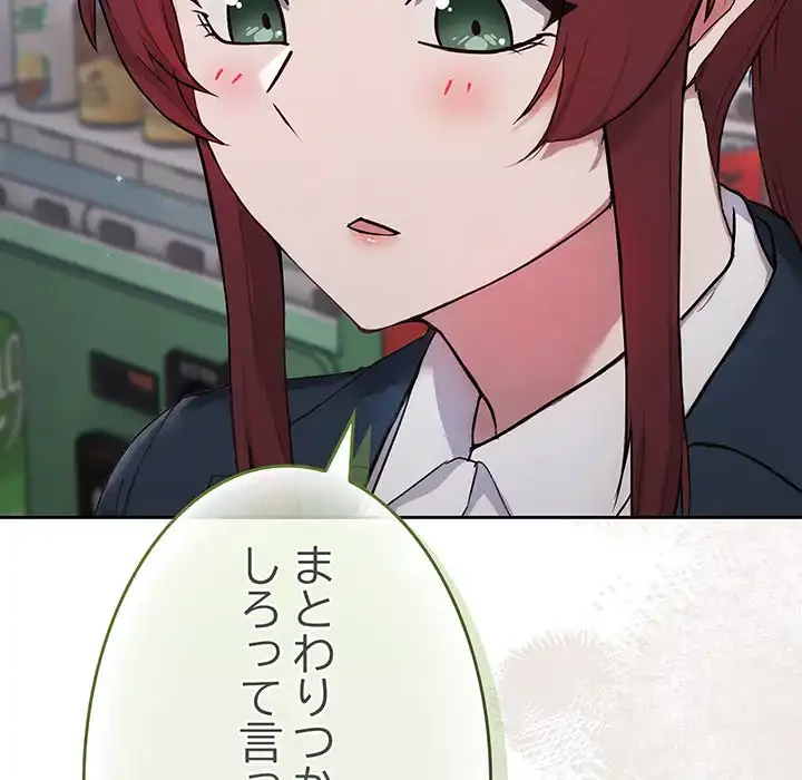 ろくでなし係長にロックオン！ 第4話 - 158