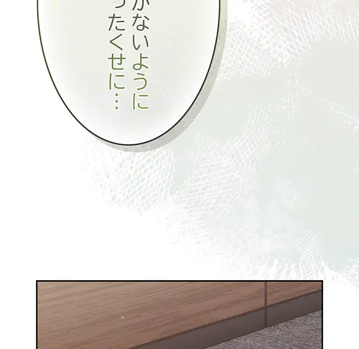 ろくでなし係長にロックオン！ 第4話 - 159