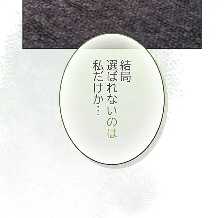 ろくでなし係長にロックオン！ 第4話 - 161