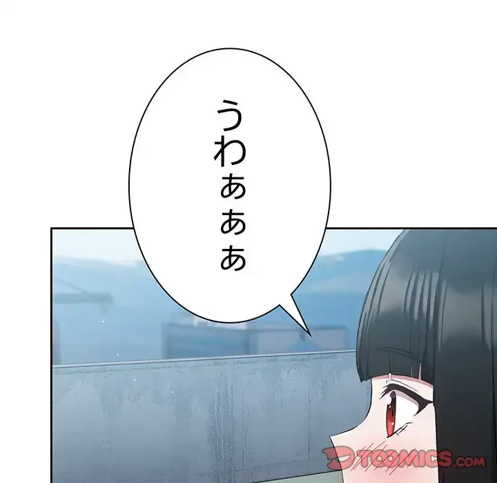 ろくでなし係長にロックオン！ 第4話 - 164