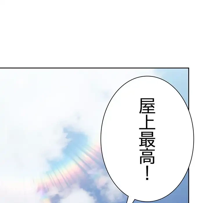 ろくでなし係長にロックオン！ 第4話 - 166