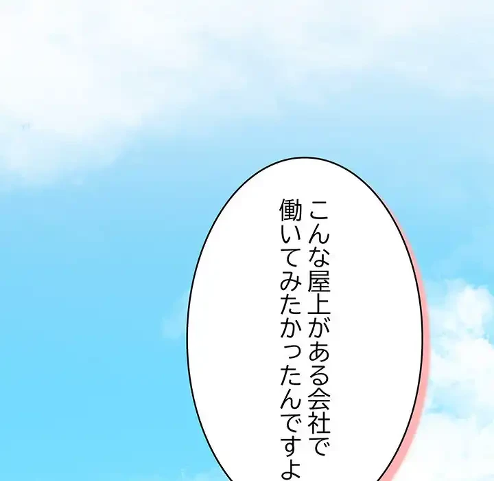 ろくでなし係長にロックオン！ 第4話 - 168