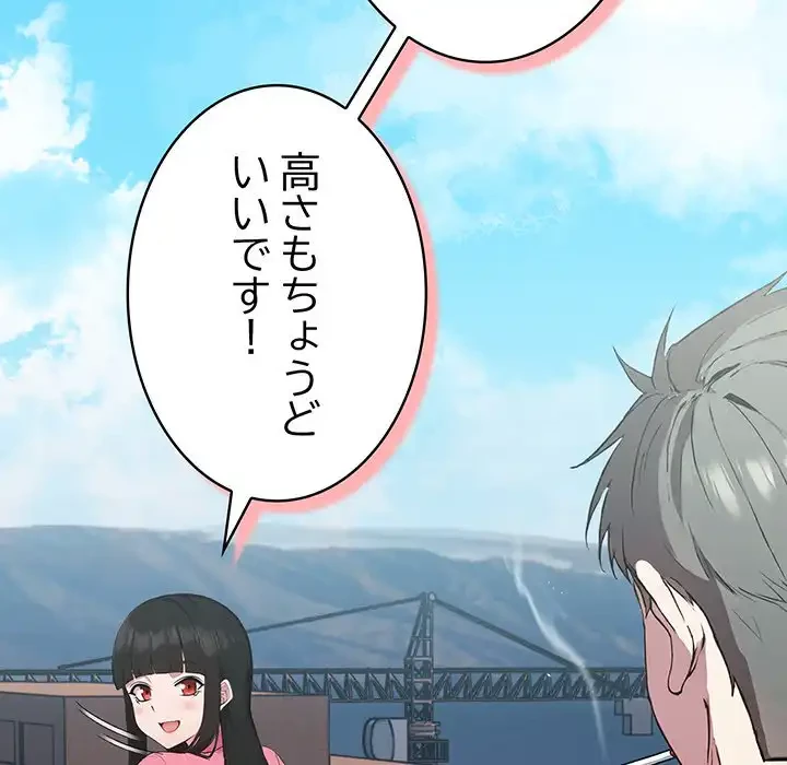 ろくでなし係長にロックオン！ 第4話 - 169