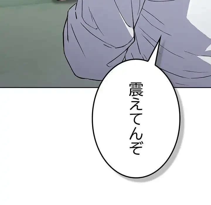 ろくでなし係長にロックオン！ 第4話 - 171