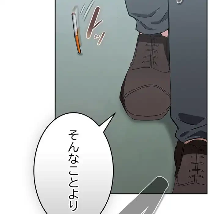 ろくでなし係長にロックオン！ 第4話 - 173