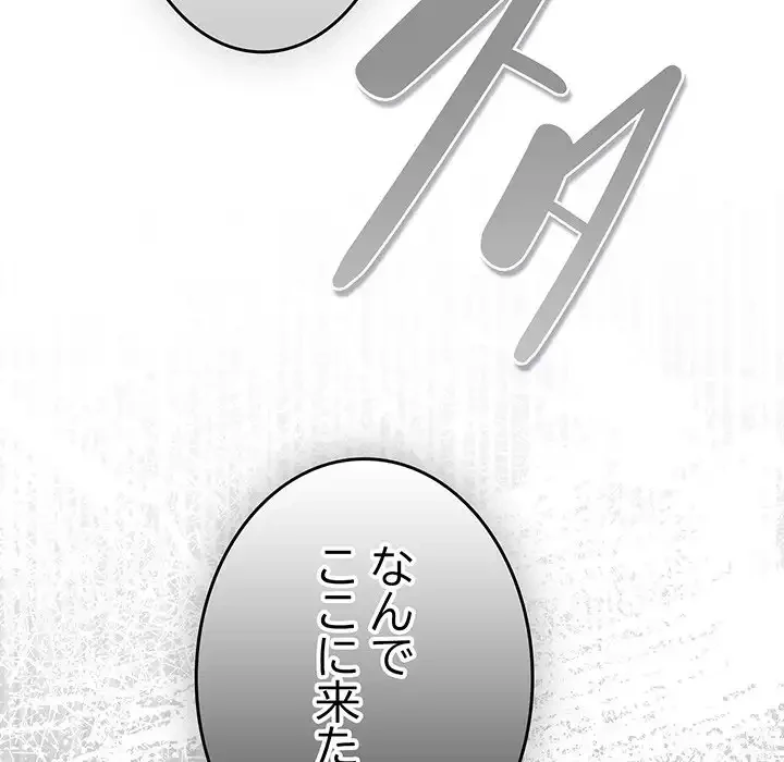 ろくでなし係長にロックオン！ 第4話 - 174