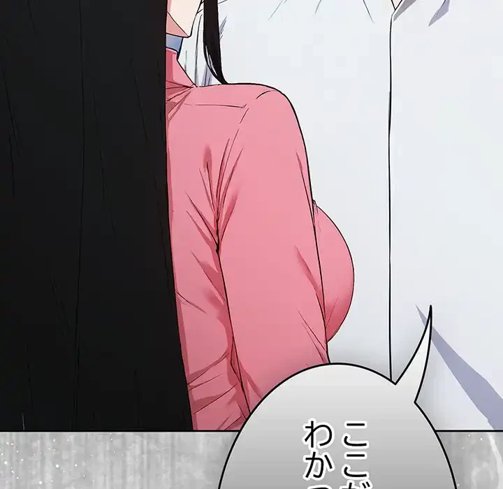 ろくでなし係長にロックオン！ 第4話 - 176