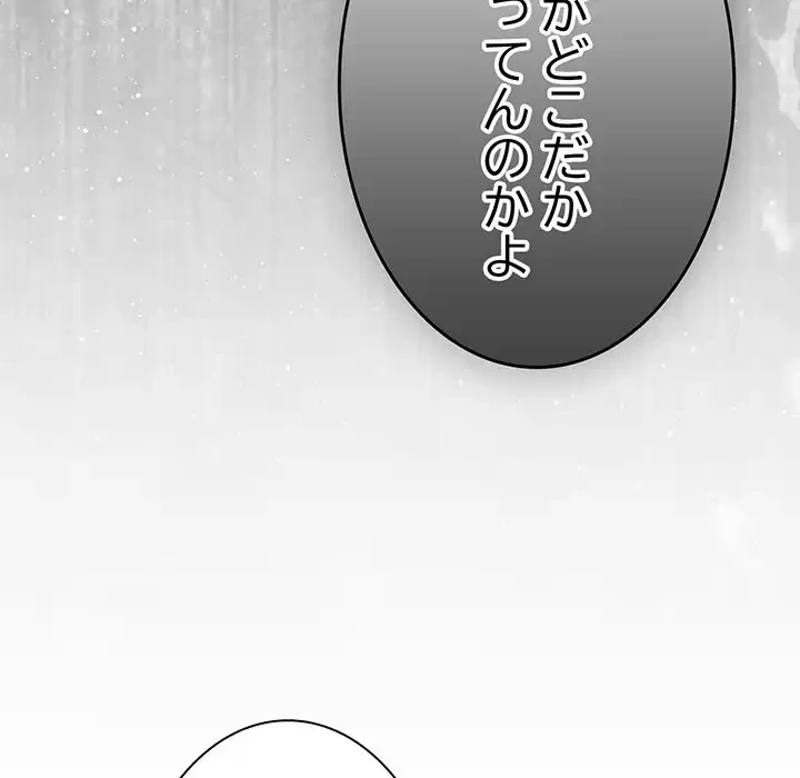 ろくでなし係長にロックオン！ 第4話 - 177