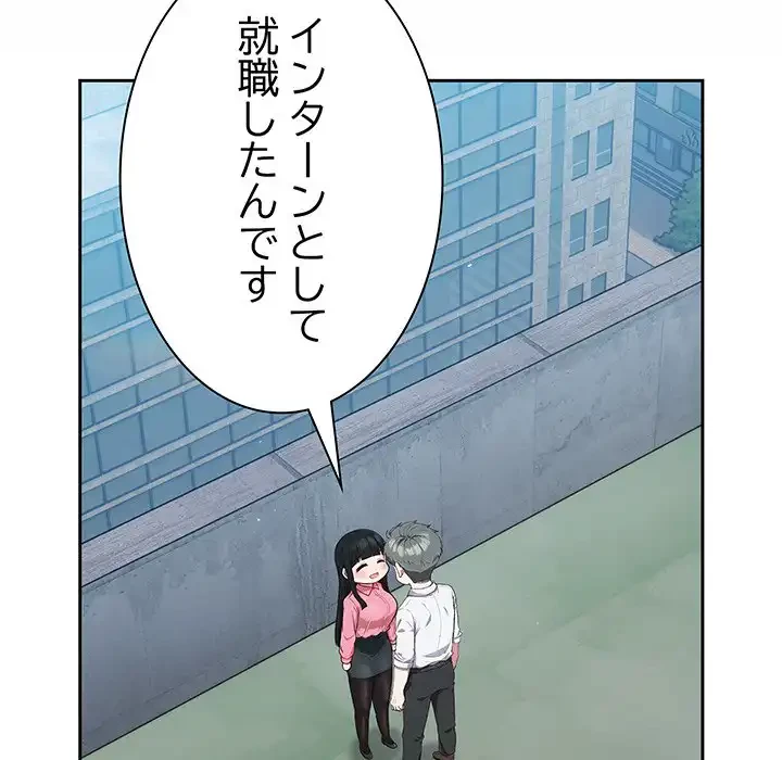 ろくでなし係長にロックオン！ 第4話 - 178