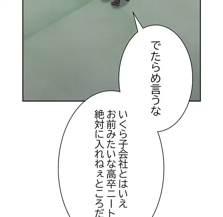 ろくでなし係長にロックオン！ 第4話 - 179