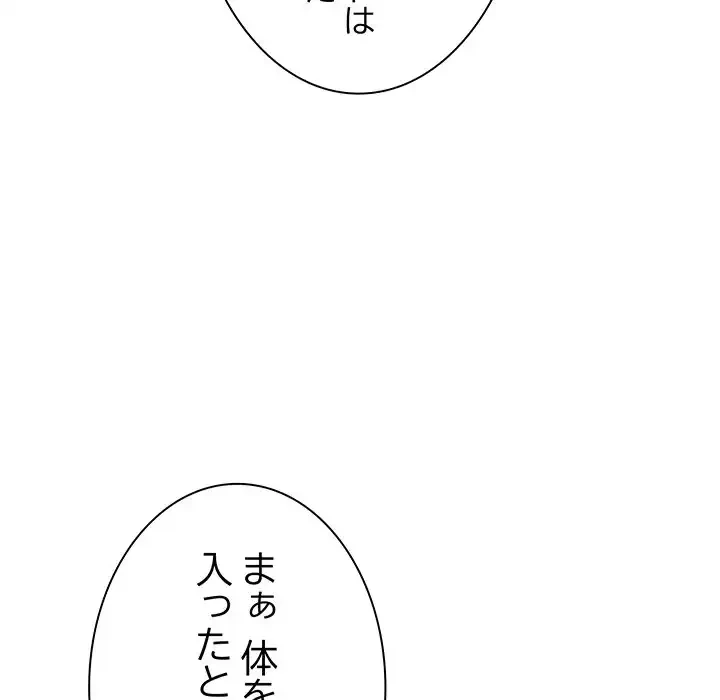 ろくでなし係長にロックオン！ 第4話 - 180