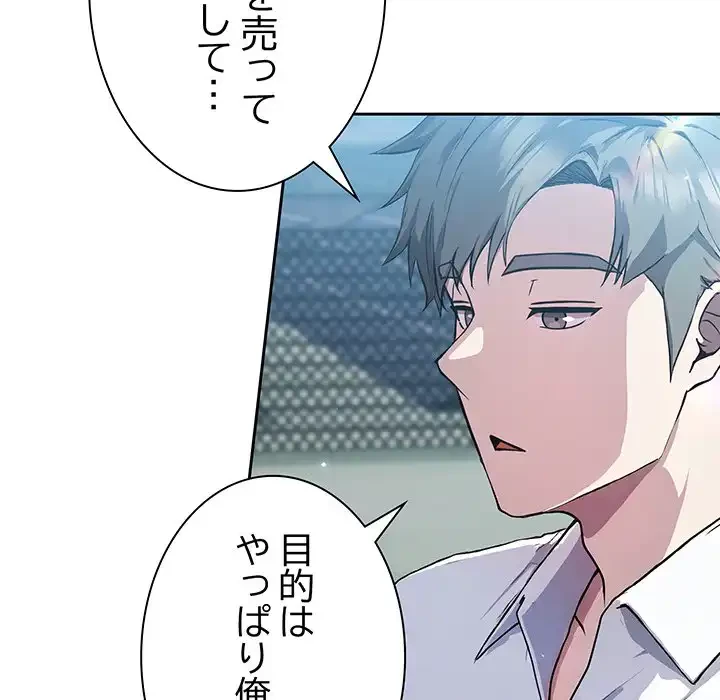 ろくでなし係長にロックオン！ 第4話 - 181