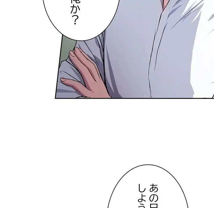 ろくでなし係長にロックオン！ 第4話 - 182