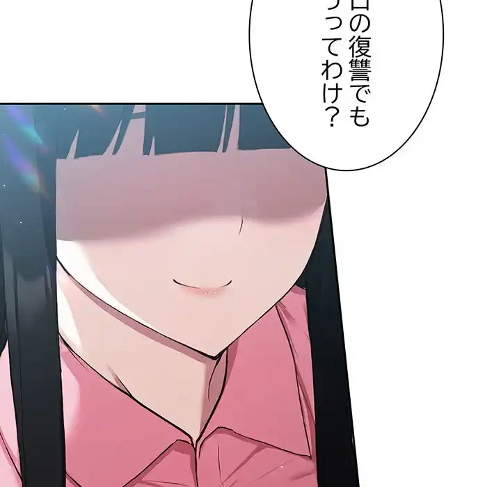 ろくでなし係長にロックオン！ 第4話 - 183