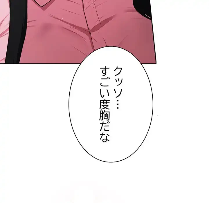 ろくでなし係長にロックオン！ 第4話 - 184