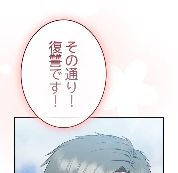 ろくでなし係長にロックオン！ 第4話 - 185