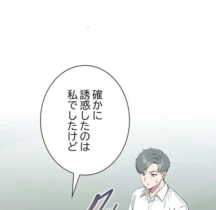 ろくでなし係長にロックオン！ 第4話 - 188