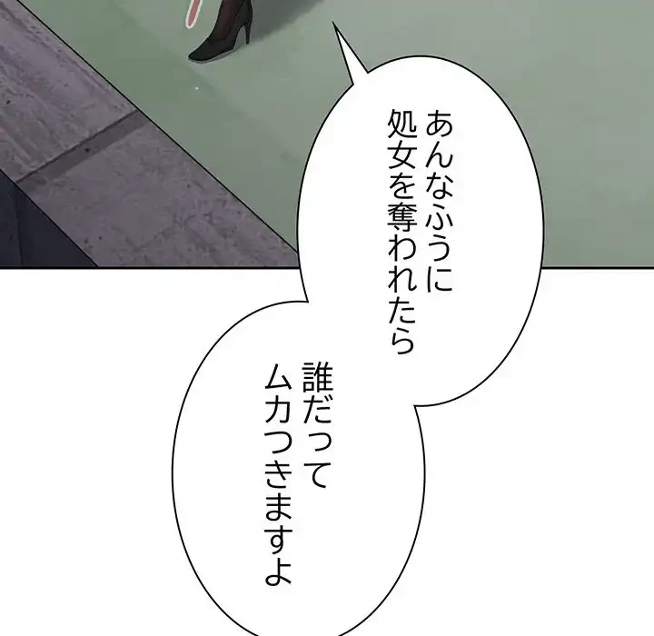 ろくでなし係長にロックオン！ 第4話 - 190