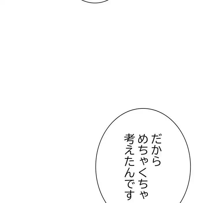 ろくでなし係長にロックオン！ 第4話 - 191