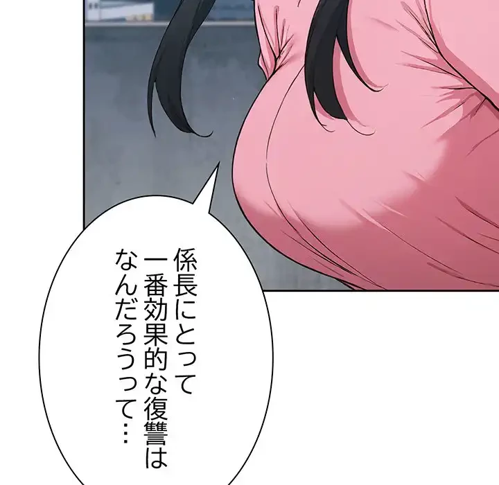 ろくでなし係長にロックオン！ 第4話 - 193