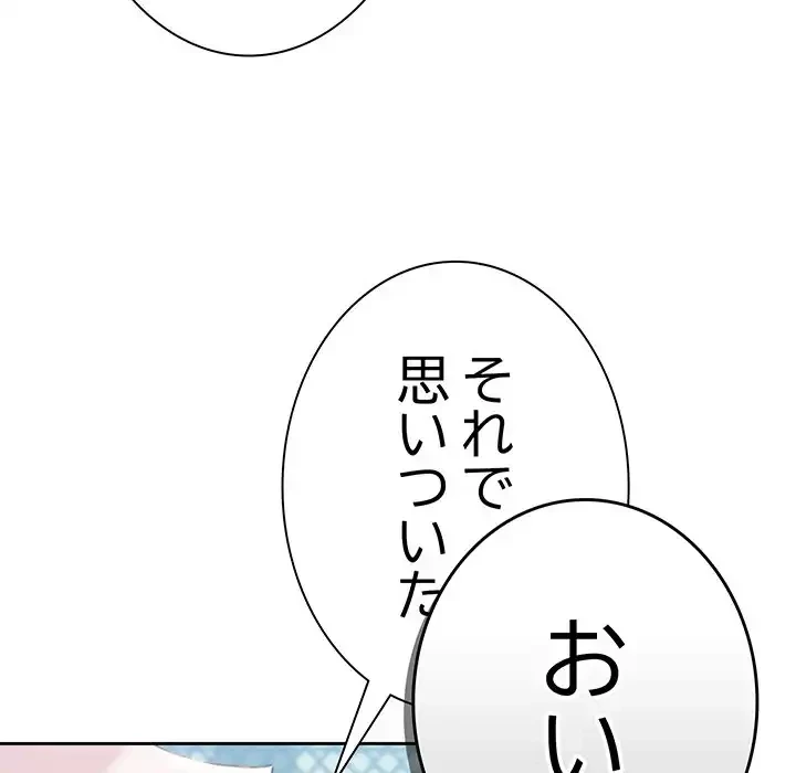 ろくでなし係長にロックオン！ 第4話 - 194