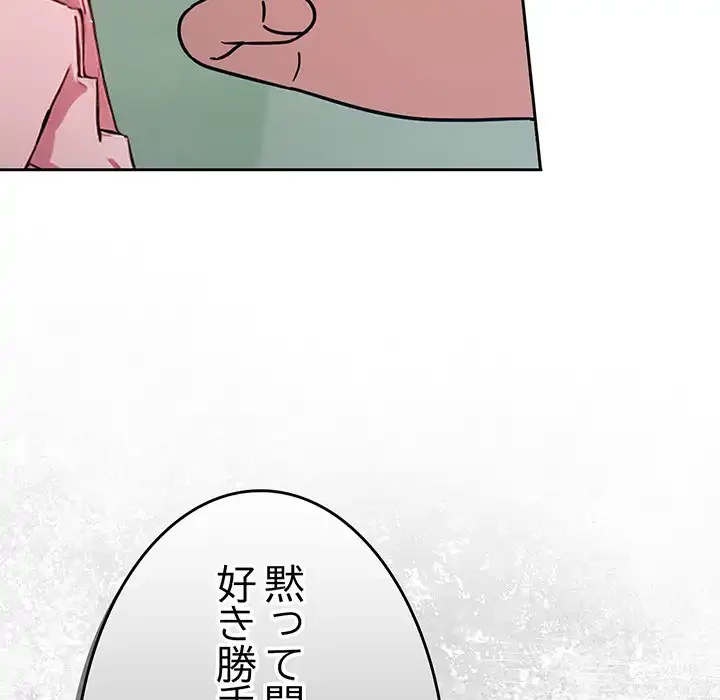 ろくでなし係長にロックオン！ 第4話 - 196