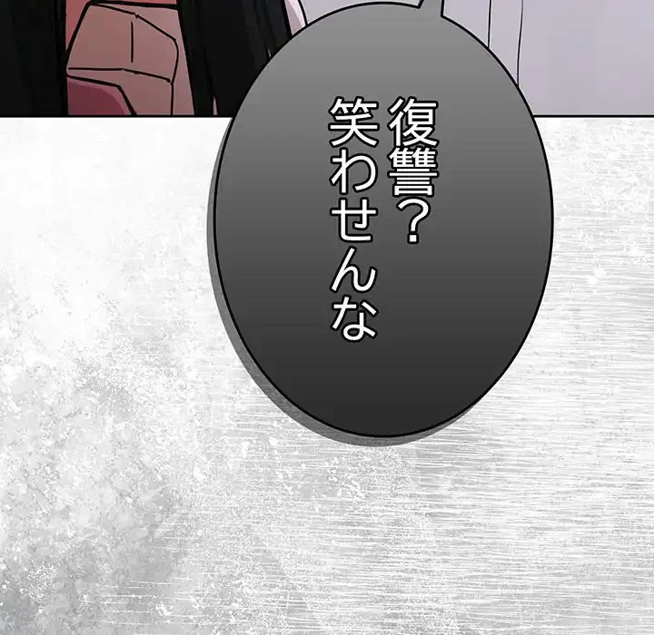 ろくでなし係長にロックオン！ 第4話 - 199