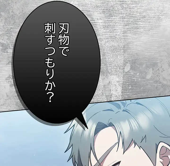 ろくでなし係長にロックオン！ 第4話 - 200