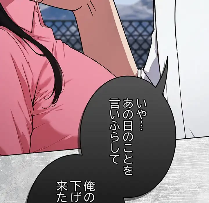 ろくでなし係長にロックオン！ 第4話 - 202