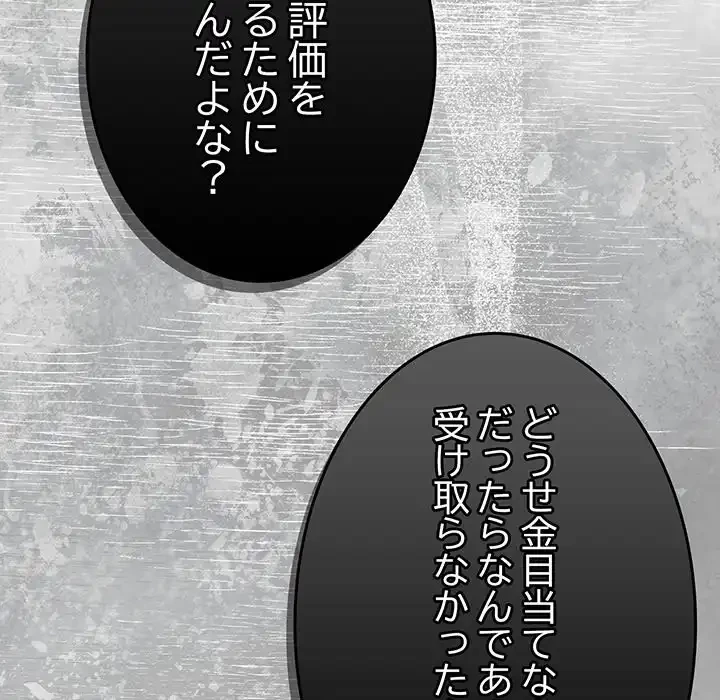 ろくでなし係長にロックオン！ 第4話 - 203