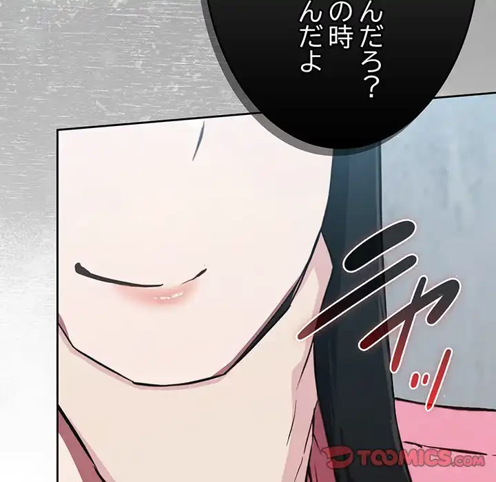 ろくでなし係長にロックオン！ 第4話 - 204