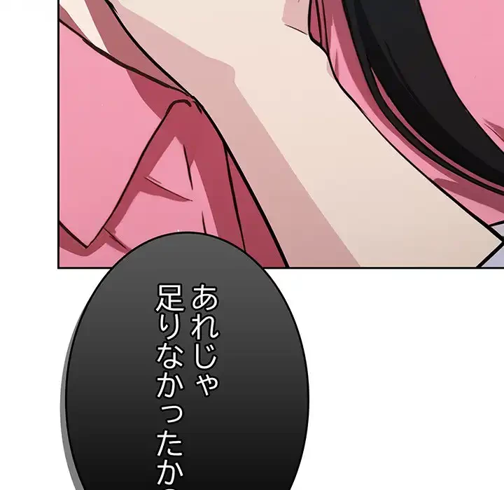 ろくでなし係長にロックオン！ 第4話 - 205