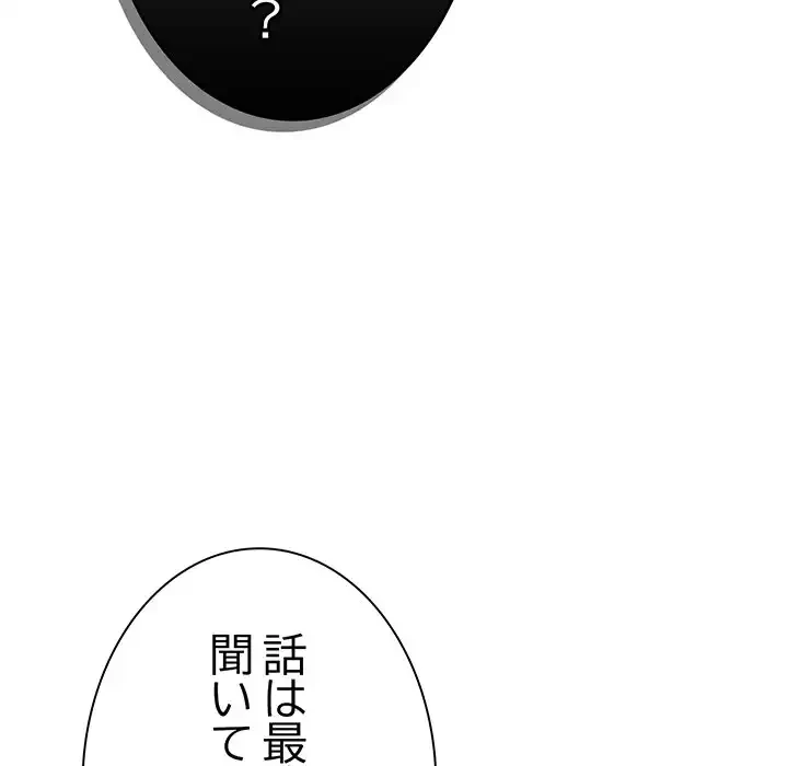 ろくでなし係長にロックオン！ 第4話 - 206