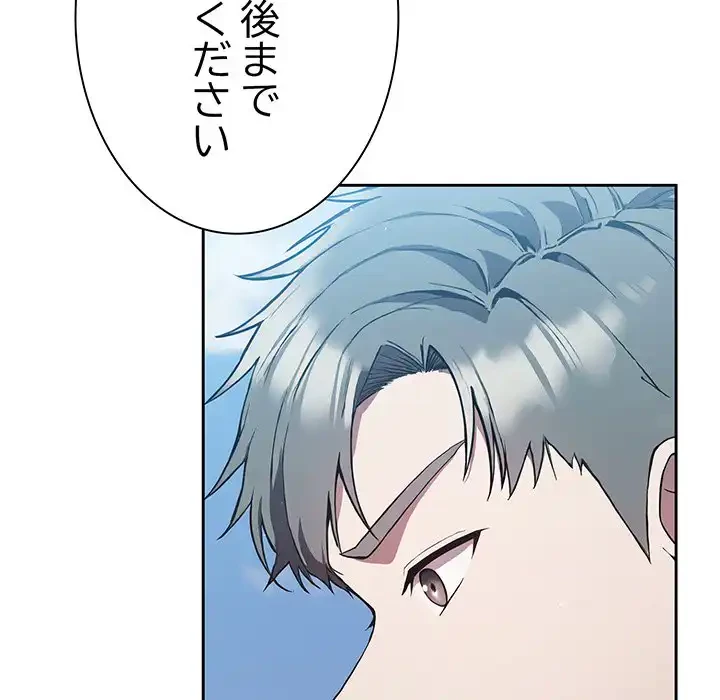 ろくでなし係長にロックオン！ 第4話 - 207