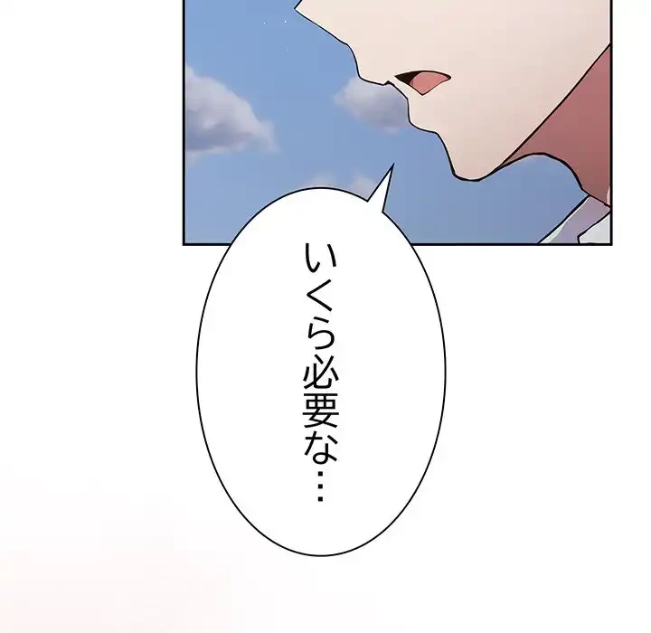 ろくでなし係長にロックオン！ 第4話 - 208