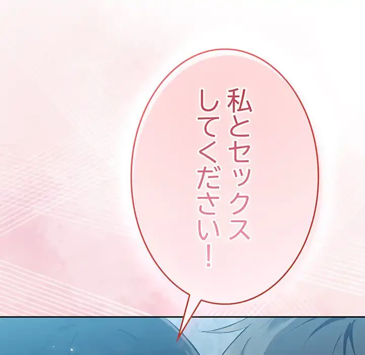 ろくでなし係長にロックオン！ 第4話 - 209