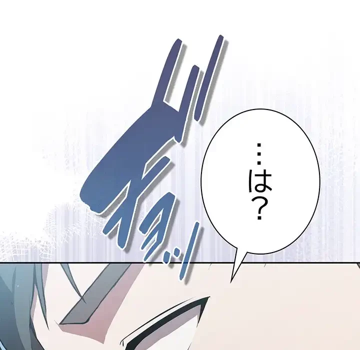 ろくでなし係長にロックオン！ 第4話 - 212