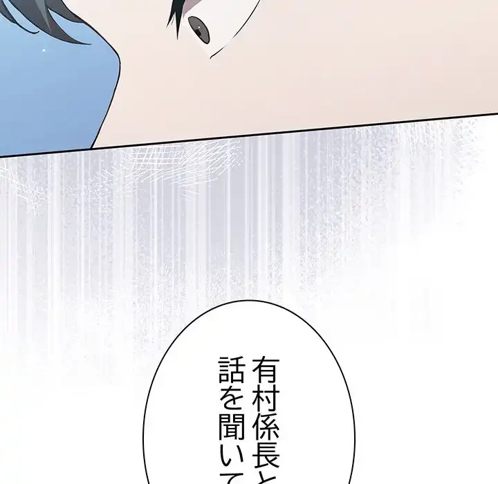 ろくでなし係長にロックオン！ 第4話 - 213