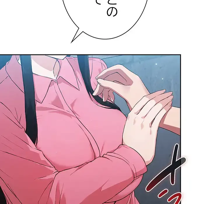 ろくでなし係長にロックオン！ 第4話 - 214