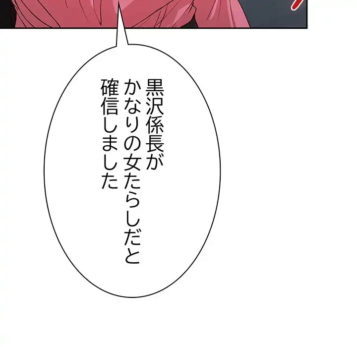 ろくでなし係長にロックオン！ 第4話 - 215