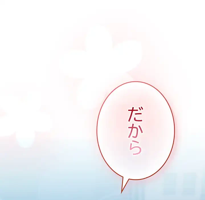 ろくでなし係長にロックオン！ 第4話 - 216