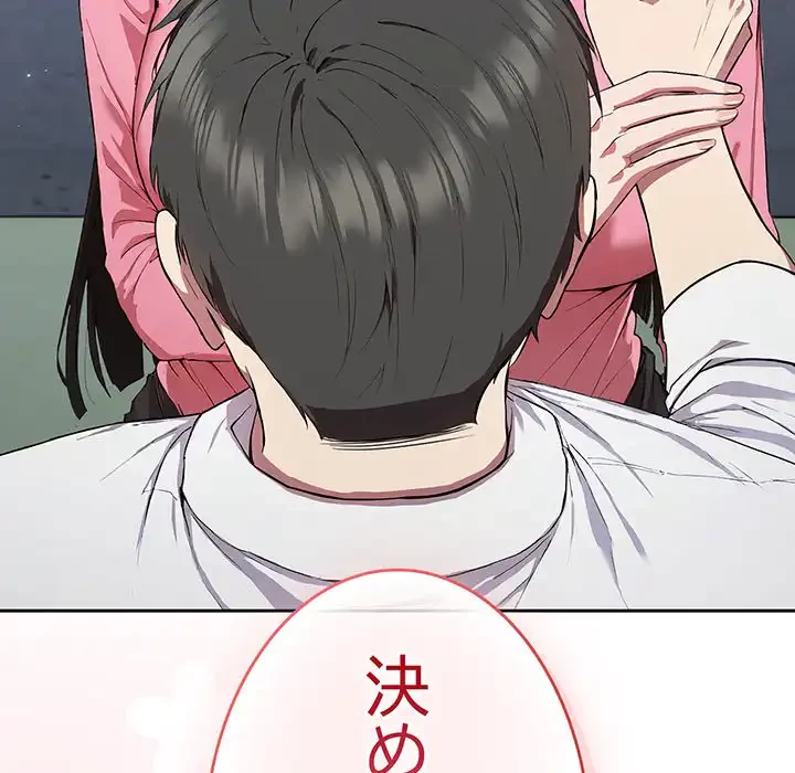 ろくでなし係長にロックオン！ 第4話 - 218