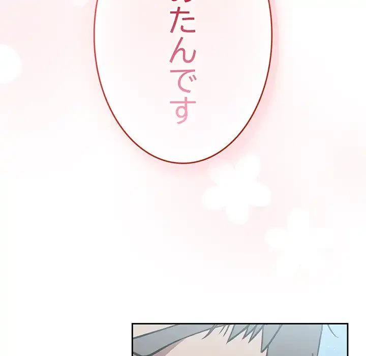 ろくでなし係長にロックオン！ 第4話 - 219