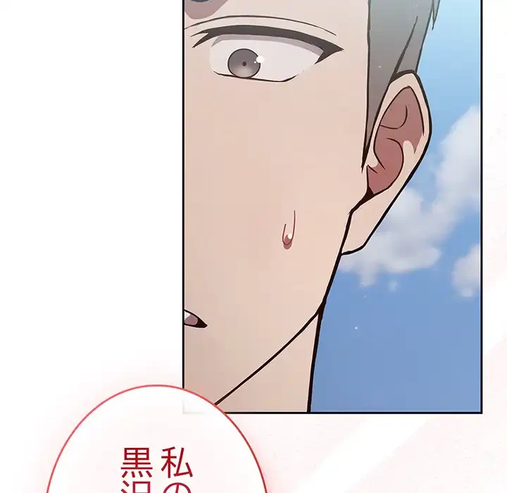 ろくでなし係長にロックオン！ 第4話 - 220